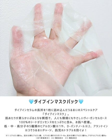 トリデン ダイブインマスクパック/Torriden/シートマスク・パックを使ったクチコミ(3枚目)