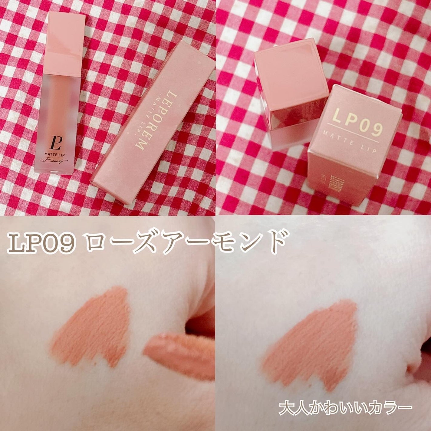 はづき みお on LIPS 「LEPOREMのマットリップ&リキッドアイシャドウです。カラバ..」(2枚目)