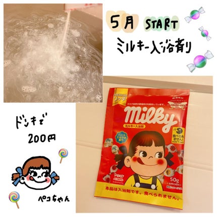 ミルキー入浴剤 ペコちゃん バニラミルクの香り/紀陽除虫菊/保湿系入浴剤を使ったクチコミ(1枚目)