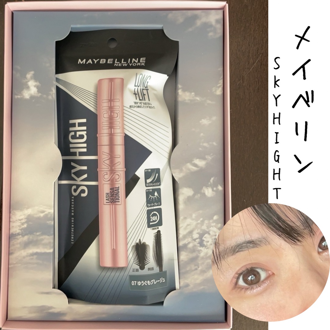 スカイハイ/MAYBELLINE NEW YORK/マスカラを使ったクチコミ（1枚目）