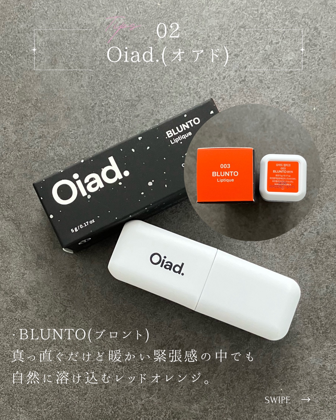 リップティーク/oiad/口紅を使ったクチコミ（3枚目）