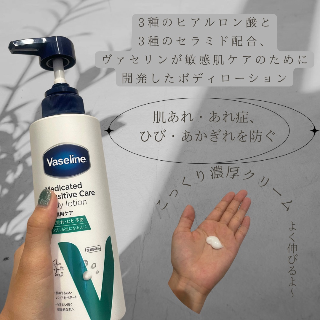 メディケイティッド センシティブケア ボディローション うるおいケア <医薬部外品>/ヴァセリン/ボディローションを使ったクチコミ（2枚目）