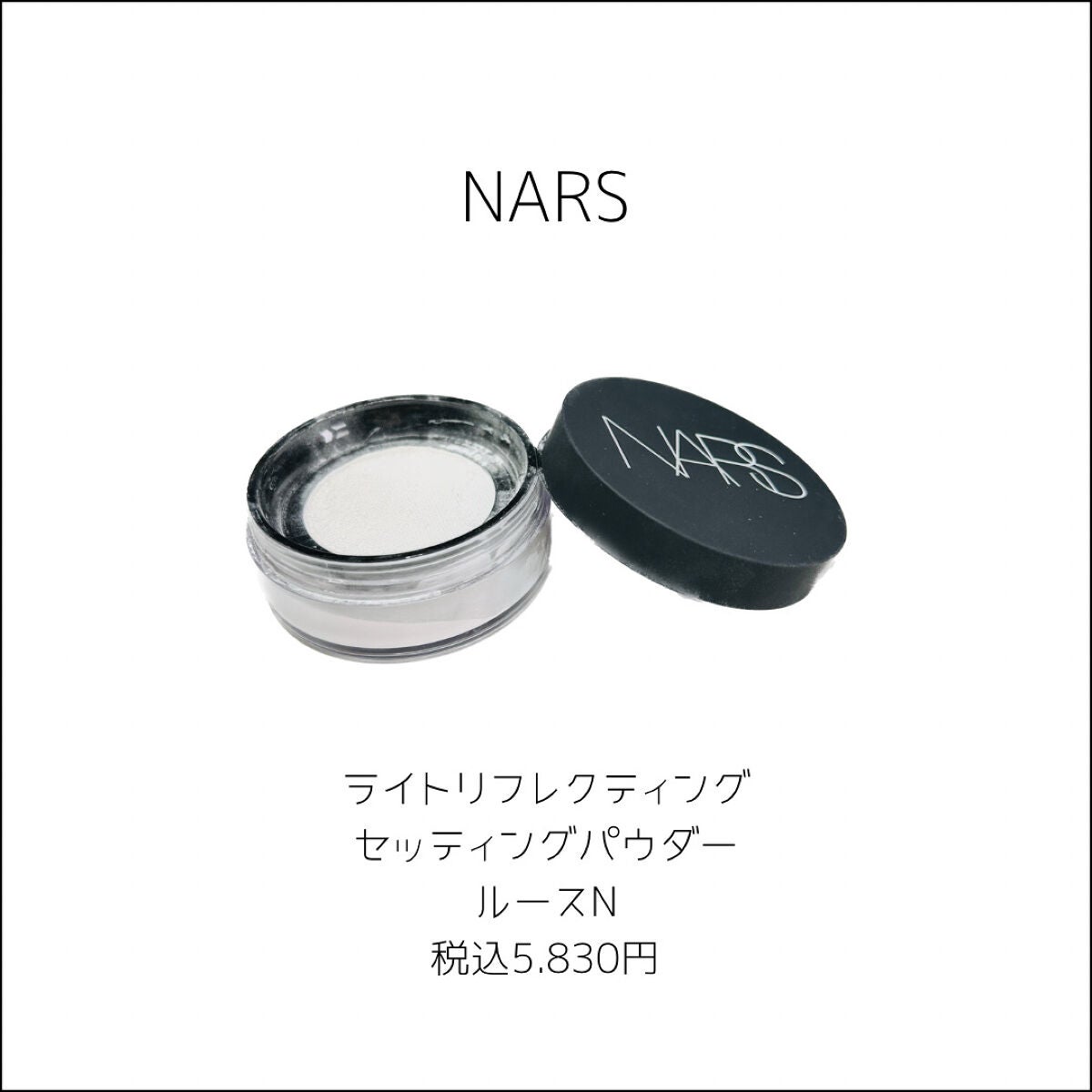 ライトリフレクティングセッティングパウダー ルース N 02383/NARS/ルースパウダーを使ったクチコミ(2枚目)