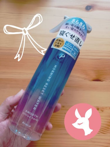 頂きました！

☆プロスタイル モーニングリセットウォーター シトラスハーブの香り  280ml (詰替用450ml)

～特徴～
・花粉の付着を抑制
・ダメージ補修成分【Wアミノ酸】
・ブラッシングの