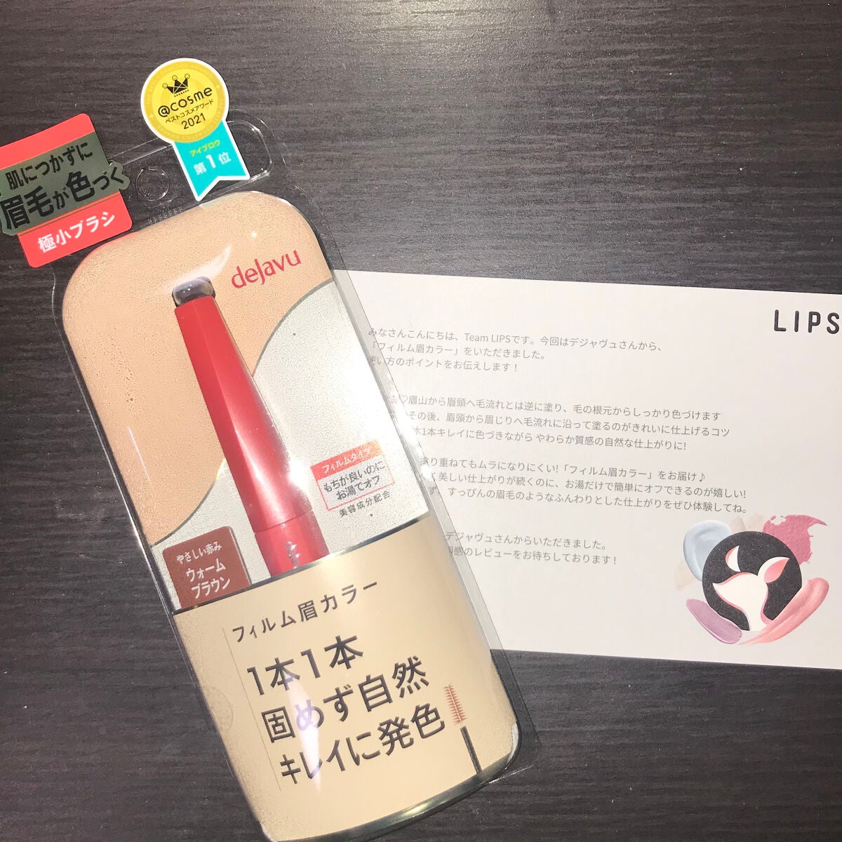 フィルム眉カラー/デジャヴュ/眉マスカラを使ったクチコミ(1枚目)