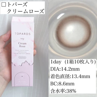 TOPARDS TOPARDS 1dayのクチコミ「＼クリームローズ／

トパーズ❤︎

………………………………

□トパーズ
　クリームローズ.....」（2枚目）