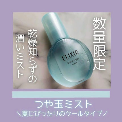 つや玉ミスト/エリクシール/ミスト状化粧水を使ったクチコミ(1枚目)