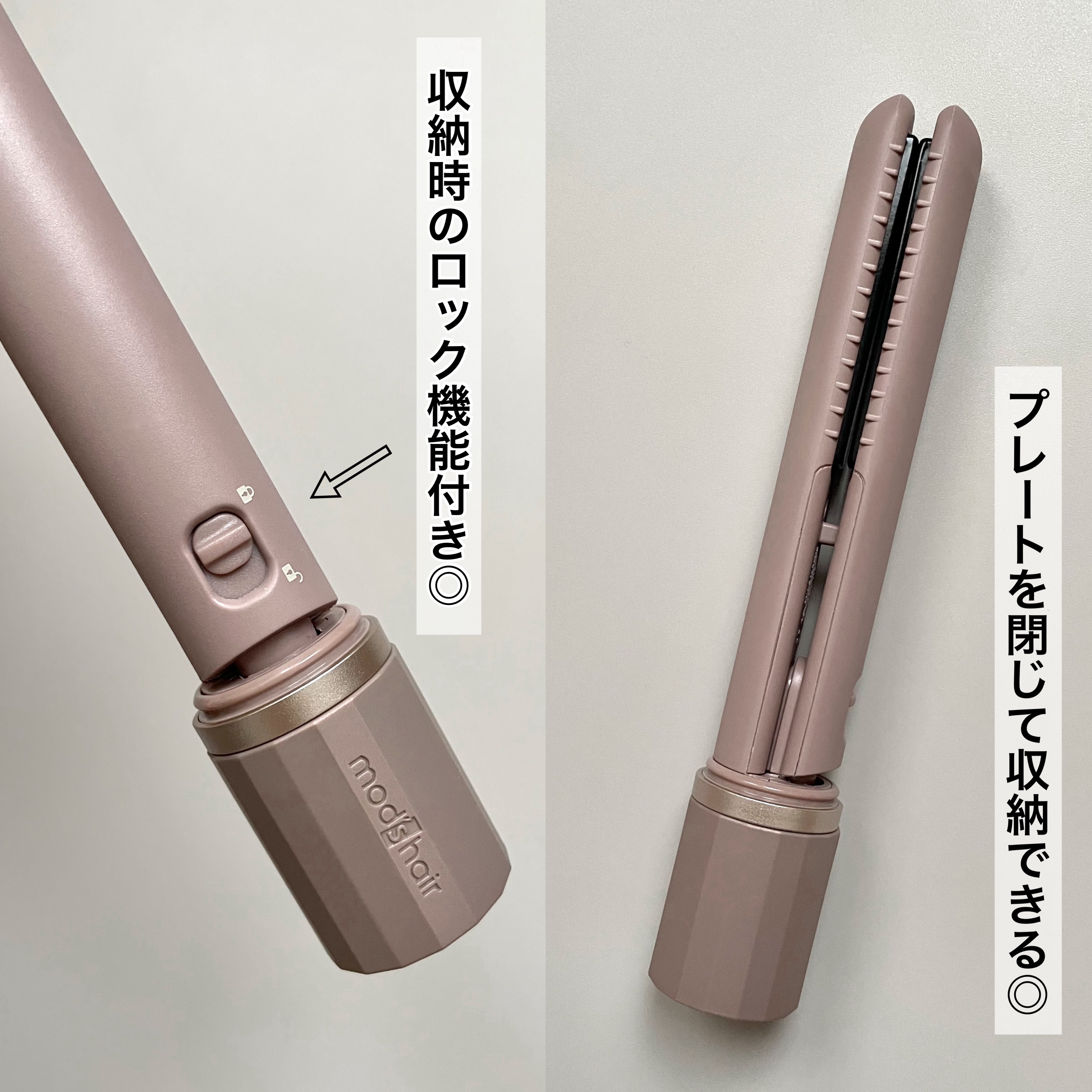 スタイリッシュ モバイルヘアアイロン（MHS-1343） MHS-1343-NB ヌードベージュ/mod's hair/ストレートアイロンを使ったクチコミ（3枚目）