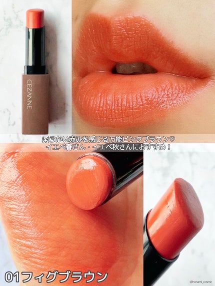 リップカラーシールド/CEZANNE/口紅を使ったクチコミ(2枚目)