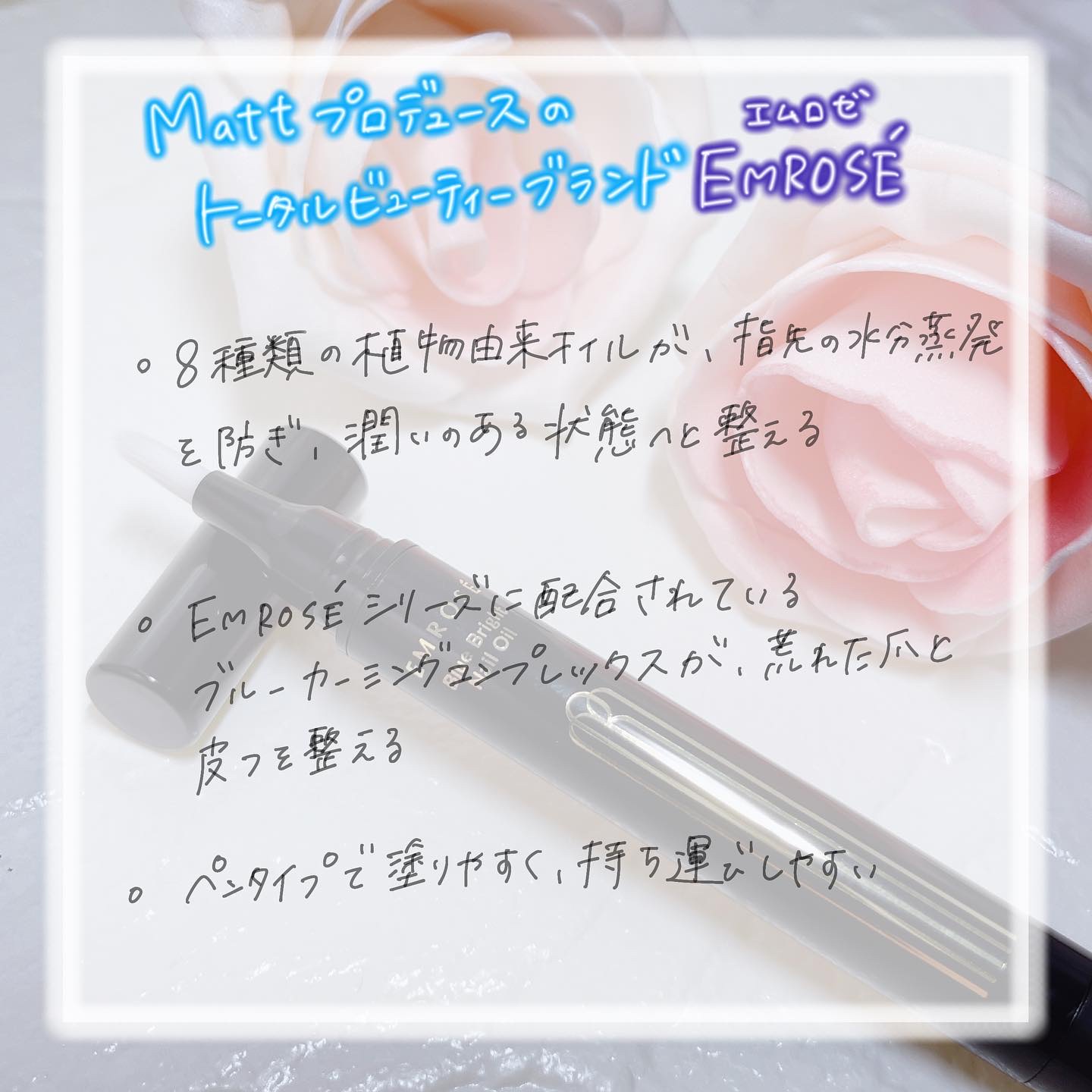 ブルーブライトネイルオイル/EMROSÉ/ネイルオイル・トリートメントを使ったクチコミ（2枚目）