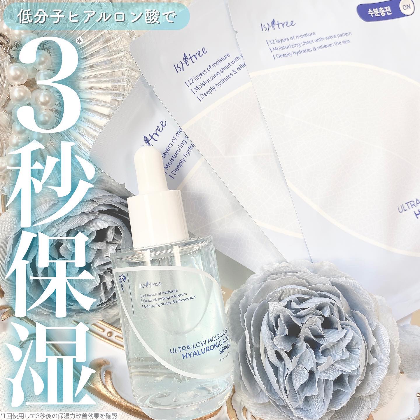 超低分子ヒアルロン酸セラム/Isntree/美容液を使ったクチコミ（1枚目）