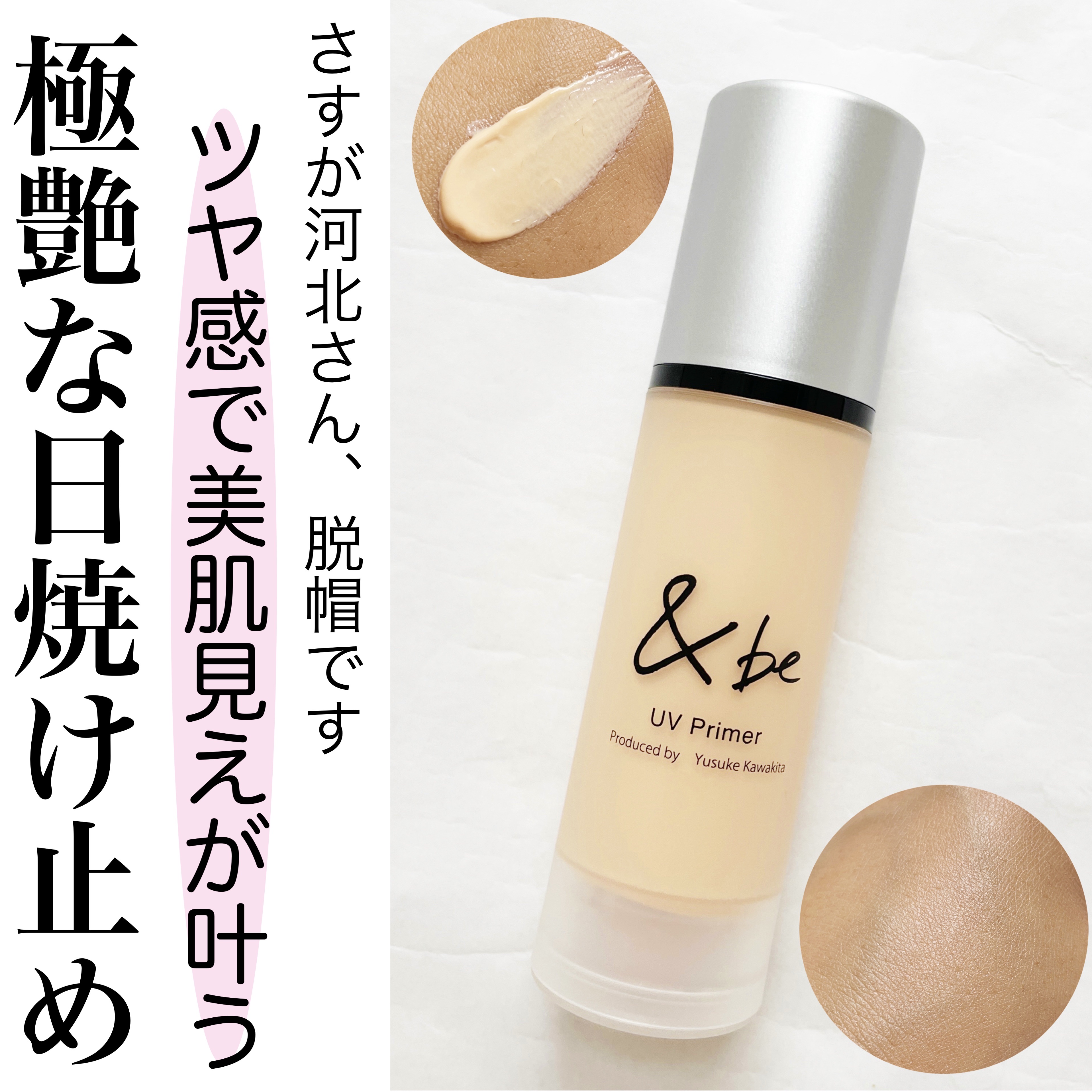 &be UVプライマー/＆be/化粧下地を使ったクチコミ（1枚目）
