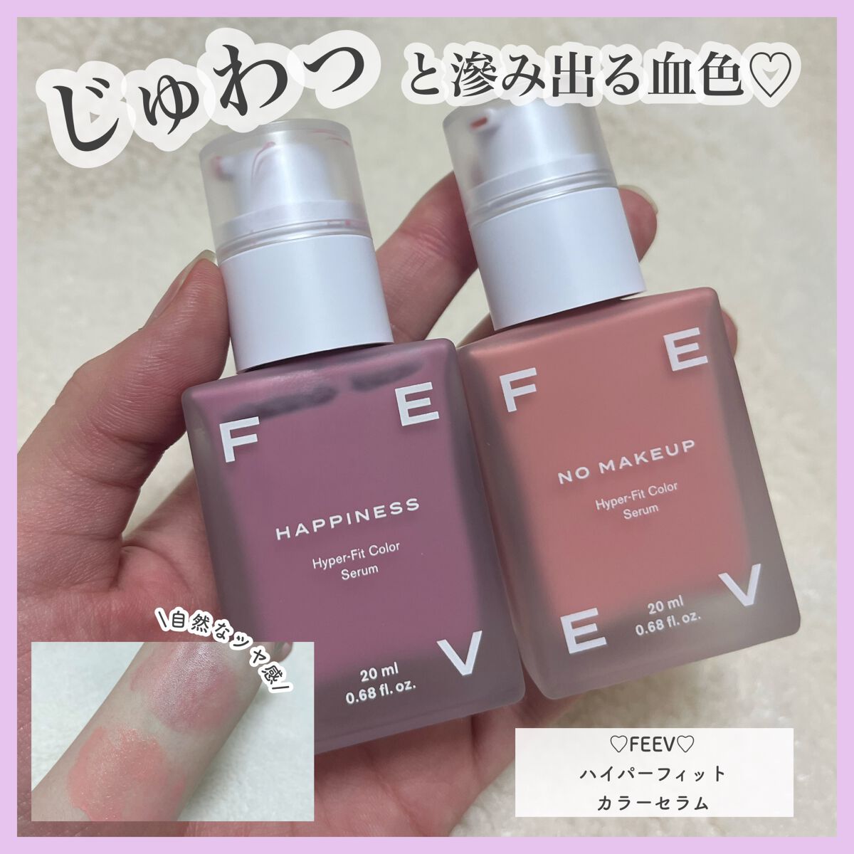 カラーセラム/FEEV/リキッドチークを使ったクチコミ（1枚目）