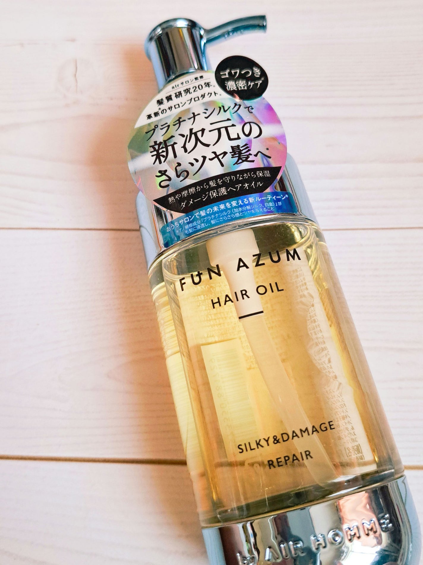 シルキー&ダメージリペア ヘアオイル/FUN AZUM/ヘアオイルを使ったクチコミ(1枚目)