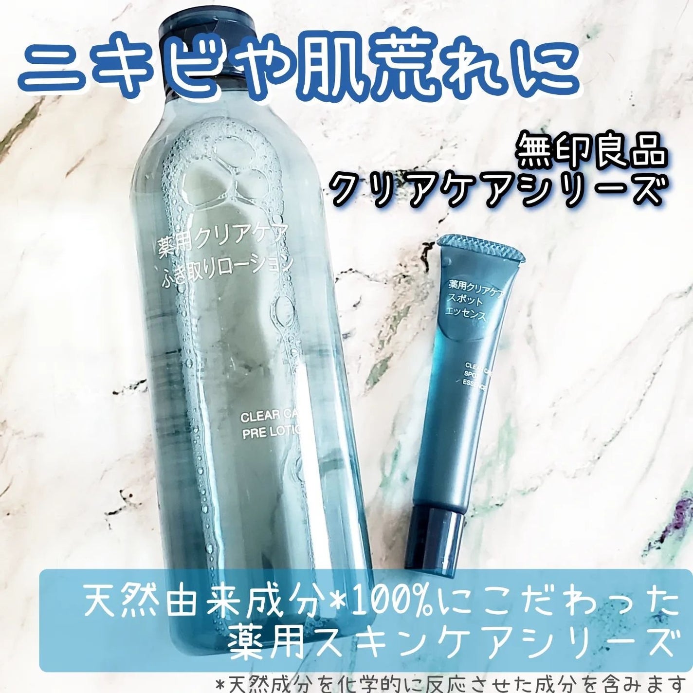 薬用クリアケアふき取りローション/無印良品/拭き取り化粧水を使ったクチコミ(1枚目)