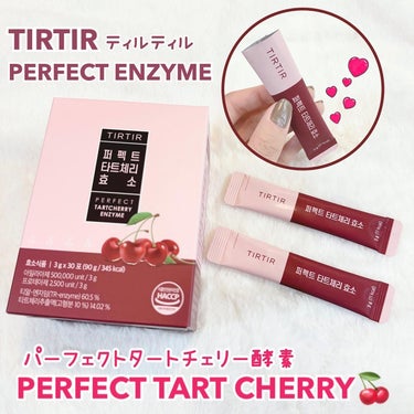 PERFECT TARTCHERRY ENZYME/TIRTIR(ティルティル)/ボディサプリメントを使ったクチコミ（1枚目）