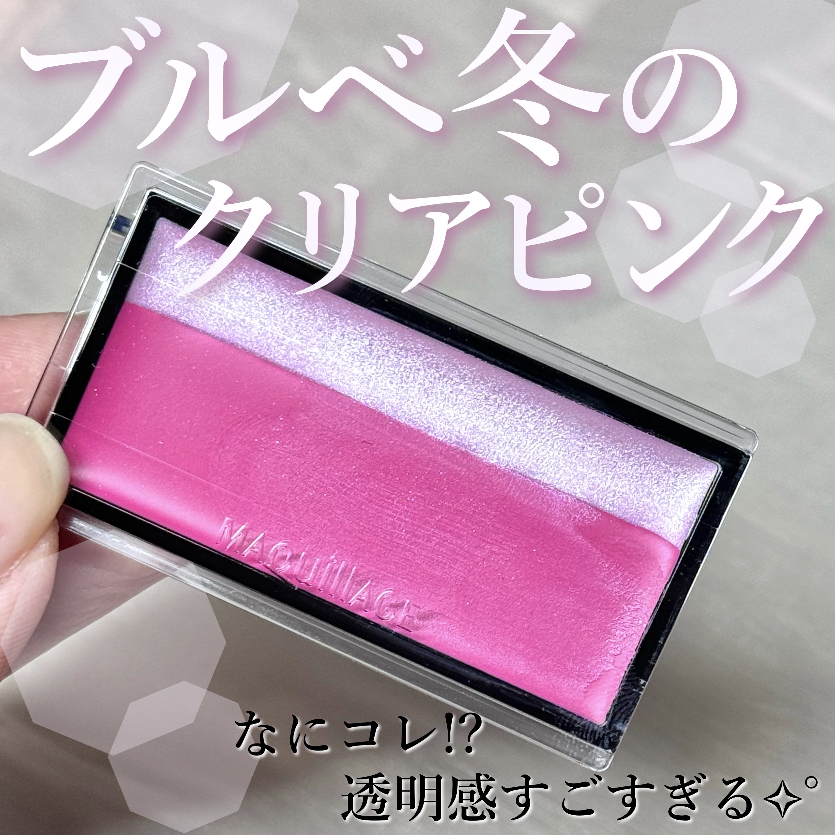 ドラマティックチークカラー (クリーム)/マキアージュ/ジェル・クリームチークを使ったクチコミ（1枚目）