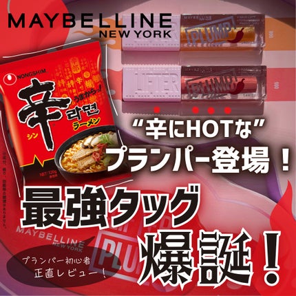 リフタープランプ/MAYBELLINE NEW YORK/リップグロスを使ったクチコミ(1枚目)