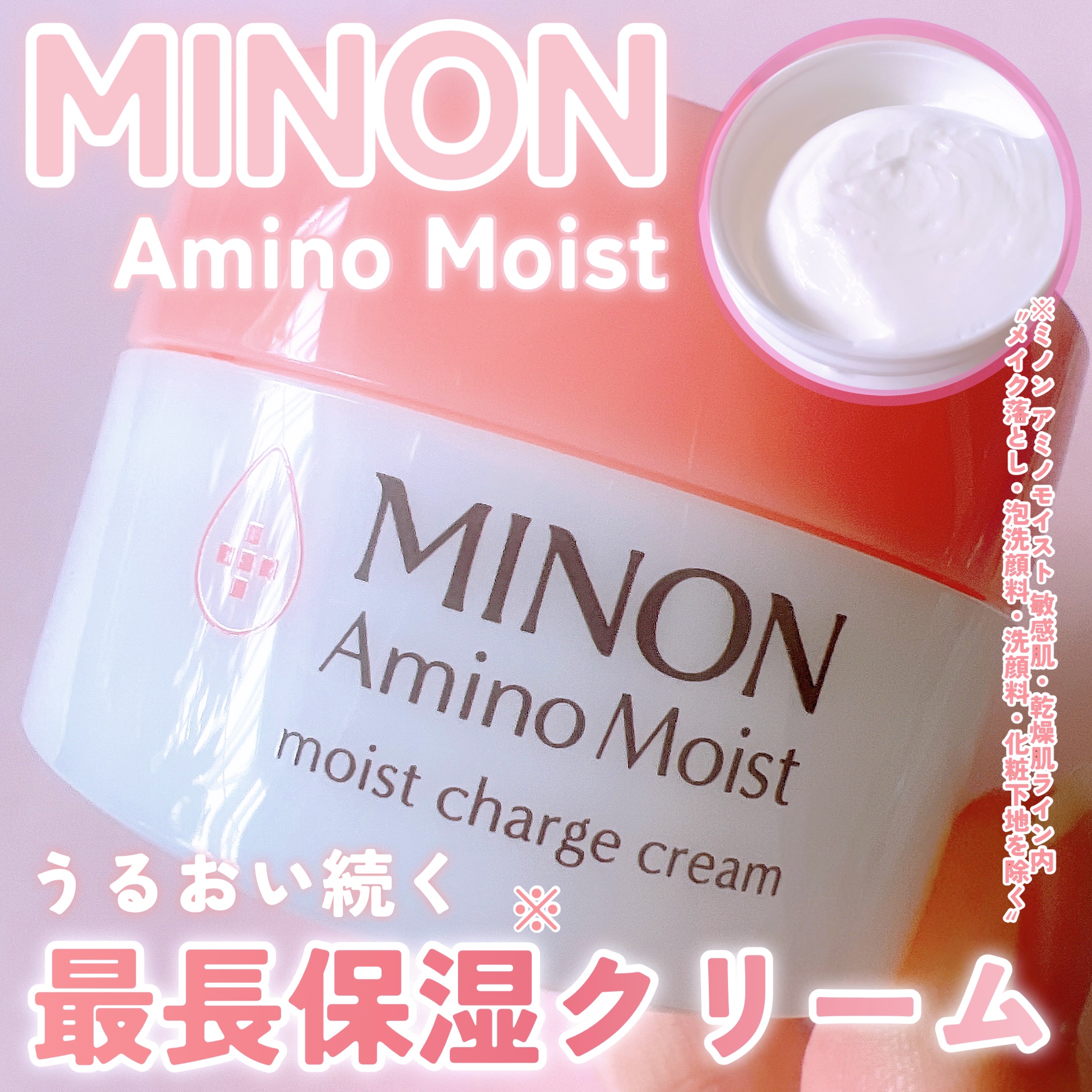 ミノン アミノモイスト モイストチャージ クリーム/ミノン/フェイスクリームを使ったクチコミ（1枚目）