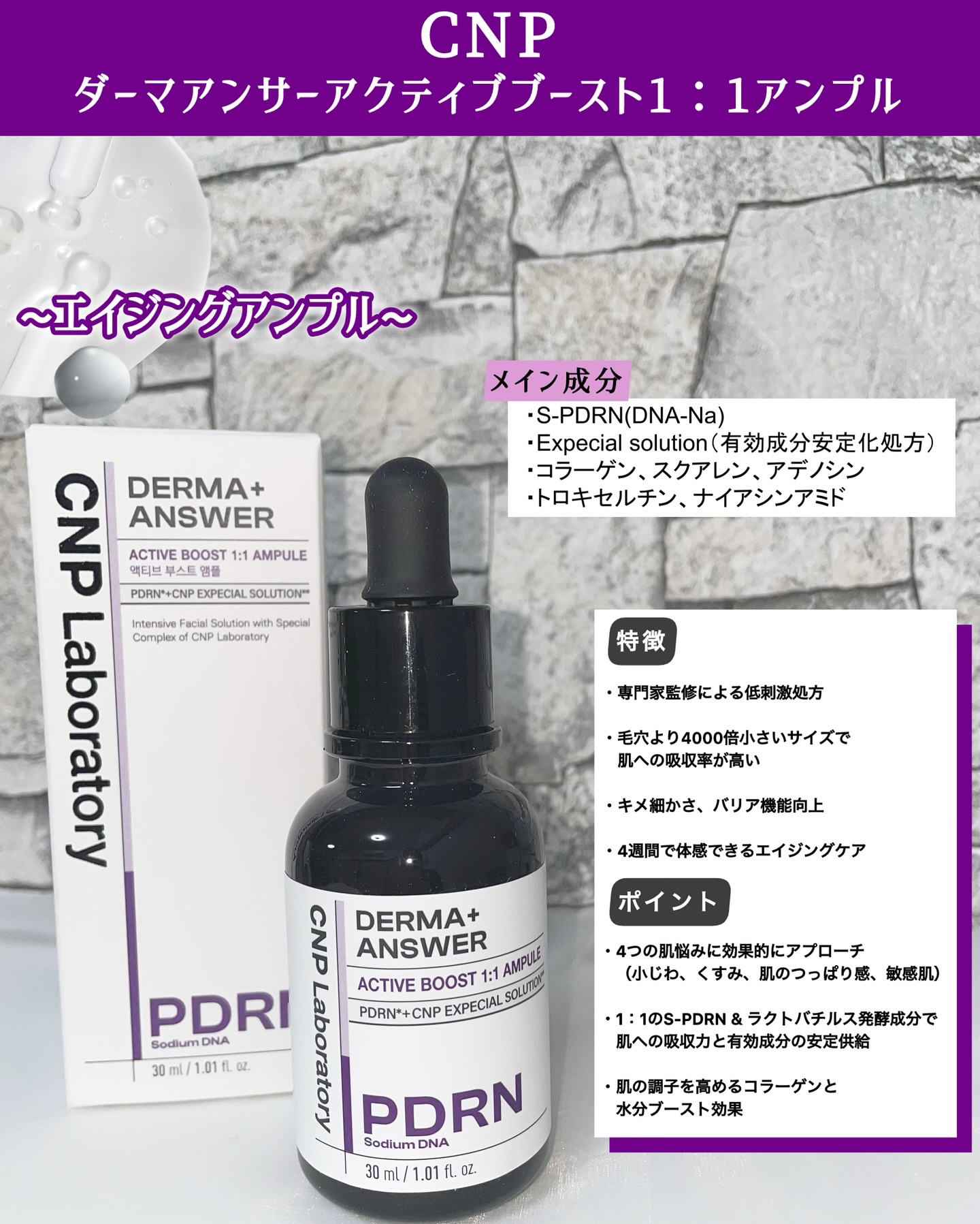 ダーマアンサー PDRN アクティブブースト1:1アンプル/CNP Laboratory/美容液を使ったクチコミ（2枚目）