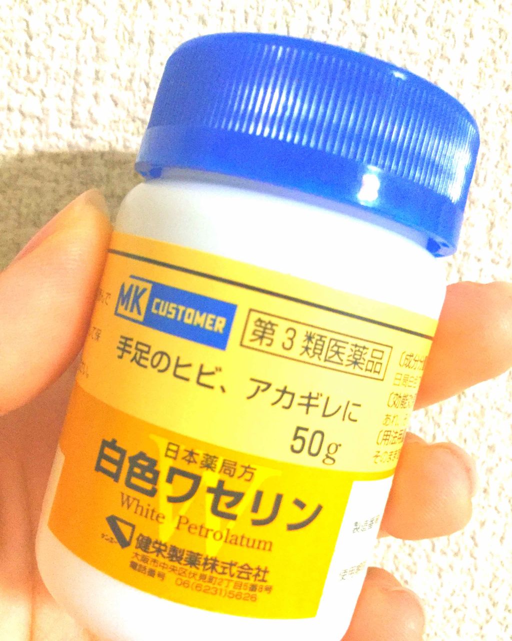 白色ワセリン(医薬品)/健栄製薬/その他を使ったクチコミ（1枚目）