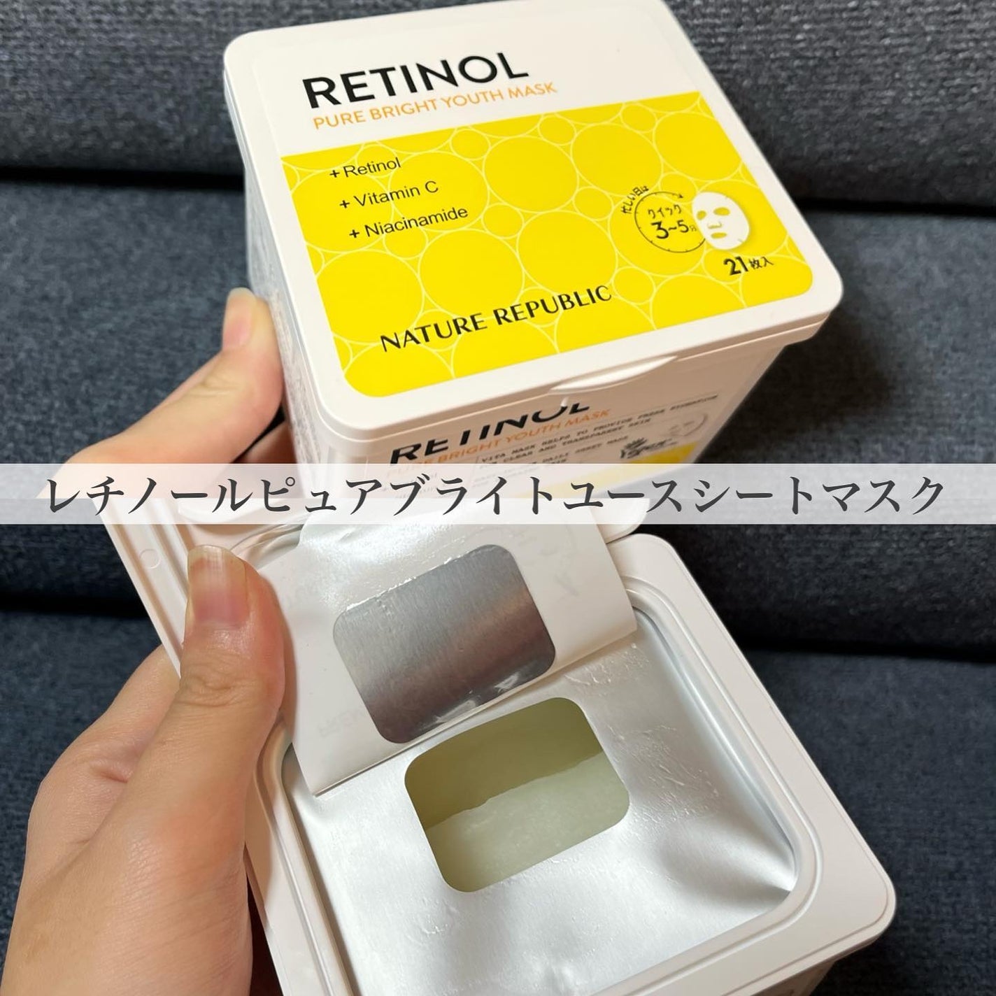 キューブマスク レチノール/ネイチャーリパブリック/シートマスク・パックを使ったクチコミ(2枚目)