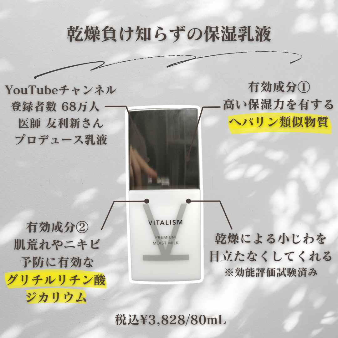 薬用 プレミアム モイストミルク/VITALISM/乳液を使ったクチコミ(2枚目)