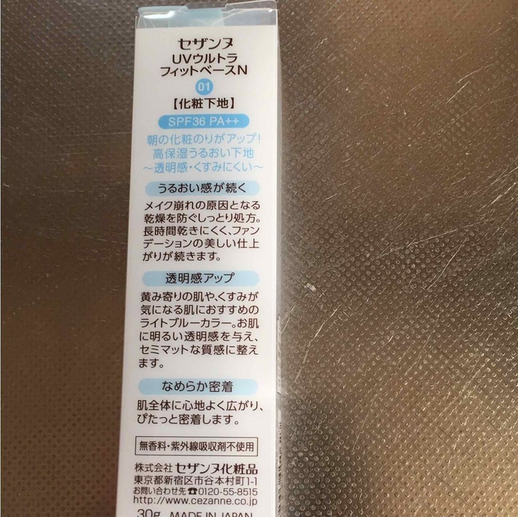 UVウルトラフィットベースN/CEZANNE/化粧下地を使ったクチコミ(2枚目)
