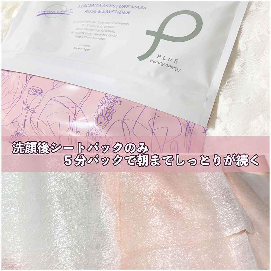 プラセンタモイスチュアマスク/PLuS/シートマスク・パックを使ったクチコミ（2枚目）