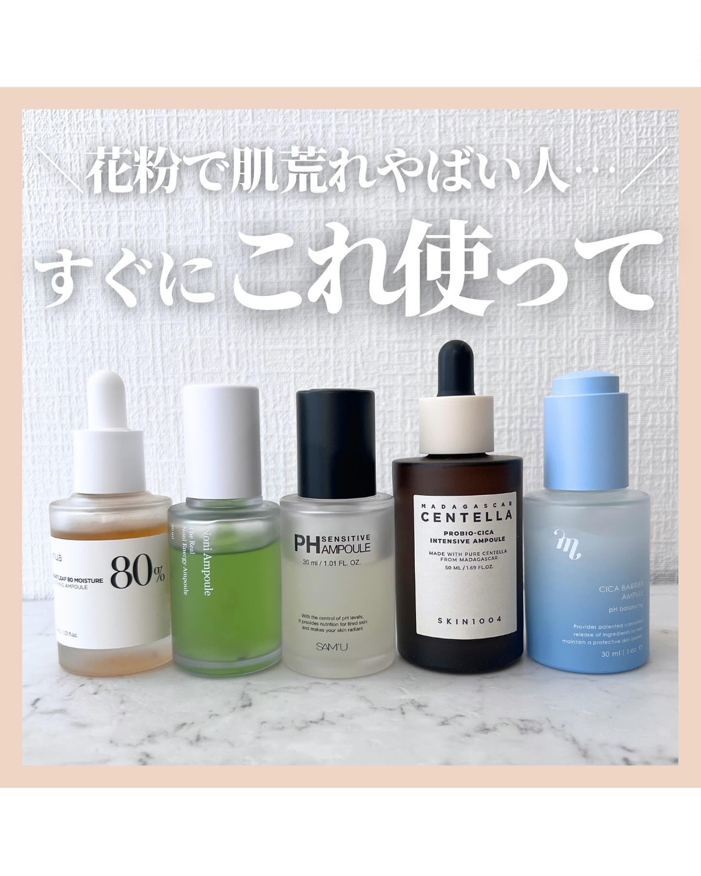 @stay.b_ ◀︎アラサーおすすめコスメはこちら！

＼花粉で肌荒れやばい人…／
すぐにこれ使って

最近花粉がやばいくないですか？😱
暖かくなってきたのは嬉しいですが
花粉がやばくてつらーーーい💦

それだけでなく花粉の影響か
肌