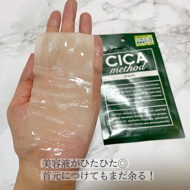 日本生まれのシカ美容液マスク！

コジット CICA method MASK
1枚入り 418円(税込)

✔︎美容液をたっぷり含んだCICAマスク
✔︎抗炎症成分であるグリチルリチン酸ジカリウム配合
✔︎高密着ではがれにくい
✔︎エッセンシャルハーブの香り

乾燥と肌の赤みが気になったので、シカマスクでレスキューしました！
シカとはハーブの一種であるツボクサのこと。
ニキビや肌荒れの鎮静に効果的と言われています✨

シカコスメというと韓国製と思われがちですが、シカメソッドは日本製！
以前韓国コスメで肌荒れが起きたことがあり、スキンケアアイテムでは避けていましたが、シカメソッドは日本人の肌に合わせて作られているので安心して使えました☺️

マスクを取り出すと美容液でひたひたになっていて感動！
袋の中にも美容液が残っていたので、首やデコルテにもつけました◎

使い方はマスクの効果を最大限発揮するために、乳液仮面返しをしました！

◆乳液仮面返しのやり方
1.マスクを顔に貼り付けて10分おく
2.マスクの上から乳液を塗る
3.マスクをひっくり返して、乳液の付いた面を肌に貼り付ける
4.10分ほど時間をおいてからはがす

マスク直後は水分で満たされて、肌がモチモチになりました！
ただ、1時間後には口の周りがカサカサしはじめたので、乾燥肌には保湿力がちょっと物足りないかもしれないです😂
肌の赤みは若干抑えられたように感じます！

#シカメソッド #コジット #パック #シカ #シカマスク  #cica #シカコスメ  #本音レビュー の画像 その1