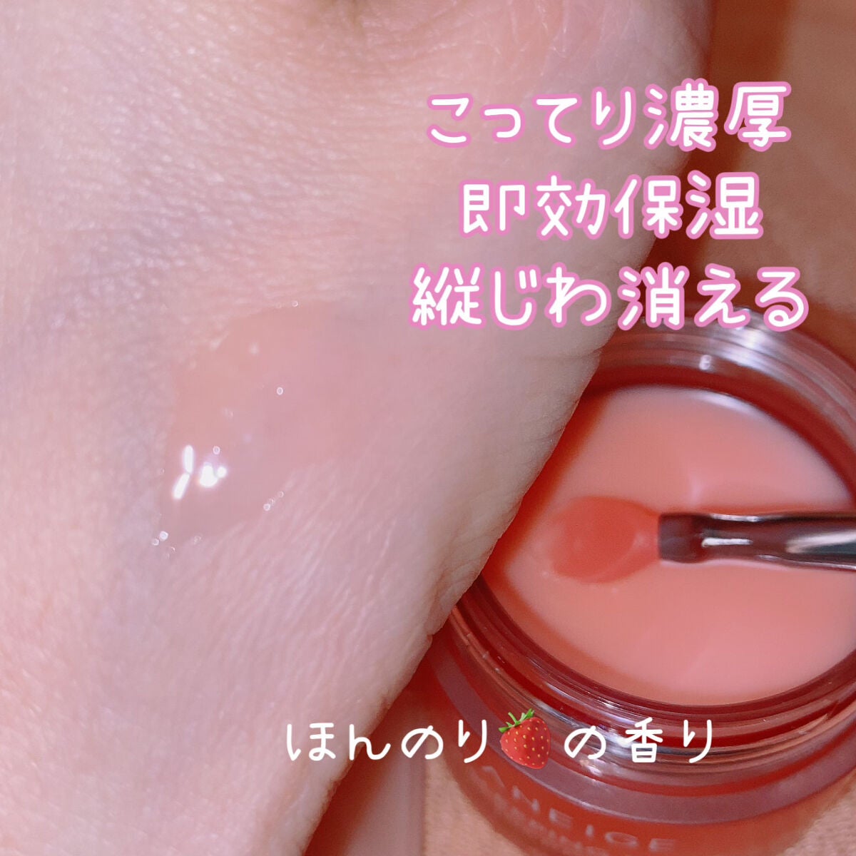 リップスリーピングマスク/LANEIGE/リップバームを使ったクチコミ(4枚目)