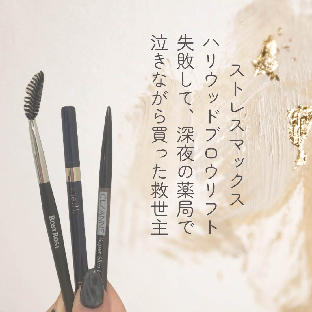 初めての店でハリウッドブロウリフト。失敗で、夫から、ん？眉が張り付いてる💦！？と。
✂ーーーーーーーーーーーーーーーーーーーー

いやあ、正月にしたくて駆け込んだら大失敗した、ハリウッドブロウリフト。

お肌に密着したようなペタッとした仕