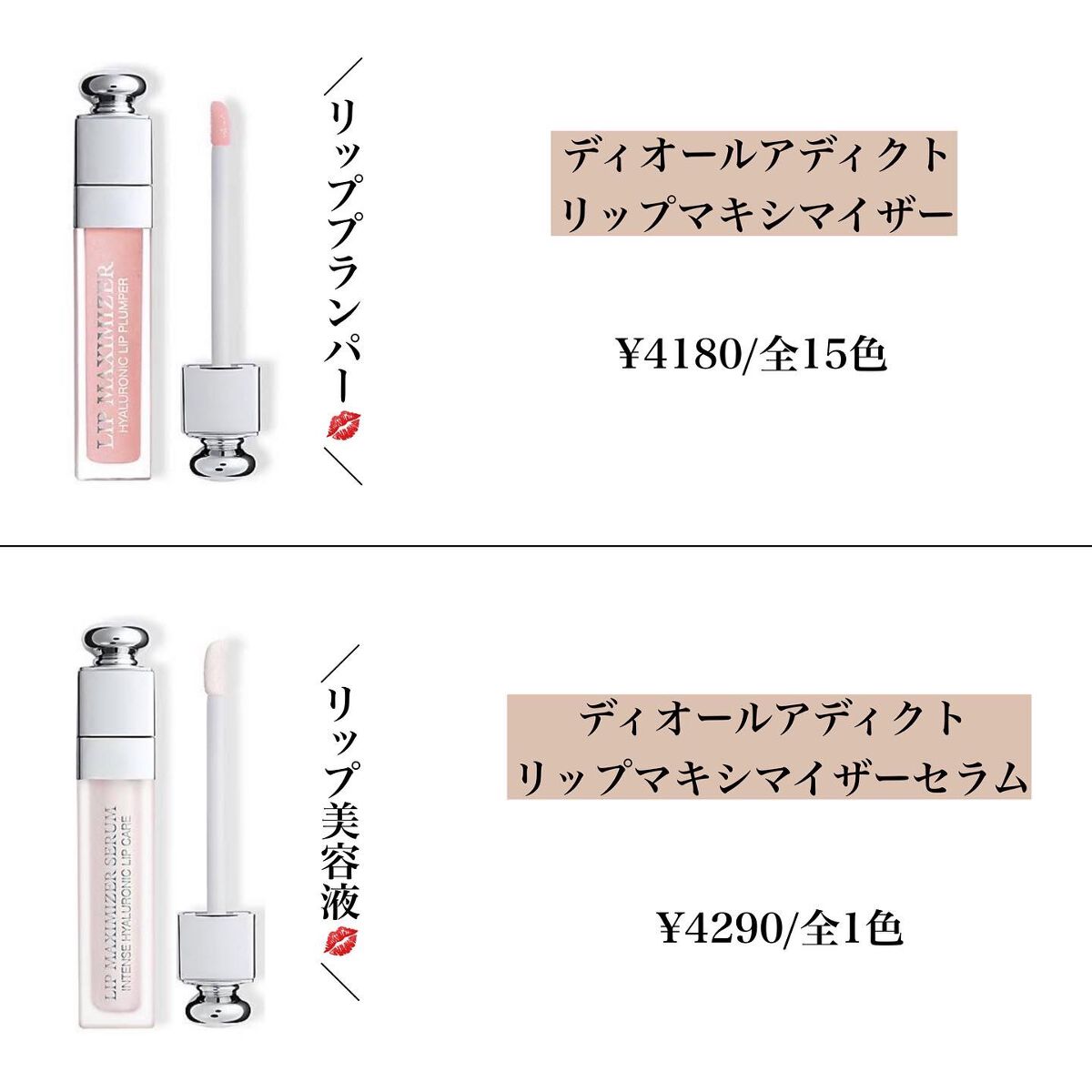 【旧】ディオール アディクト リップ マキシマイザー/Dior/リップグロスを使ったクチコミ(2枚目)