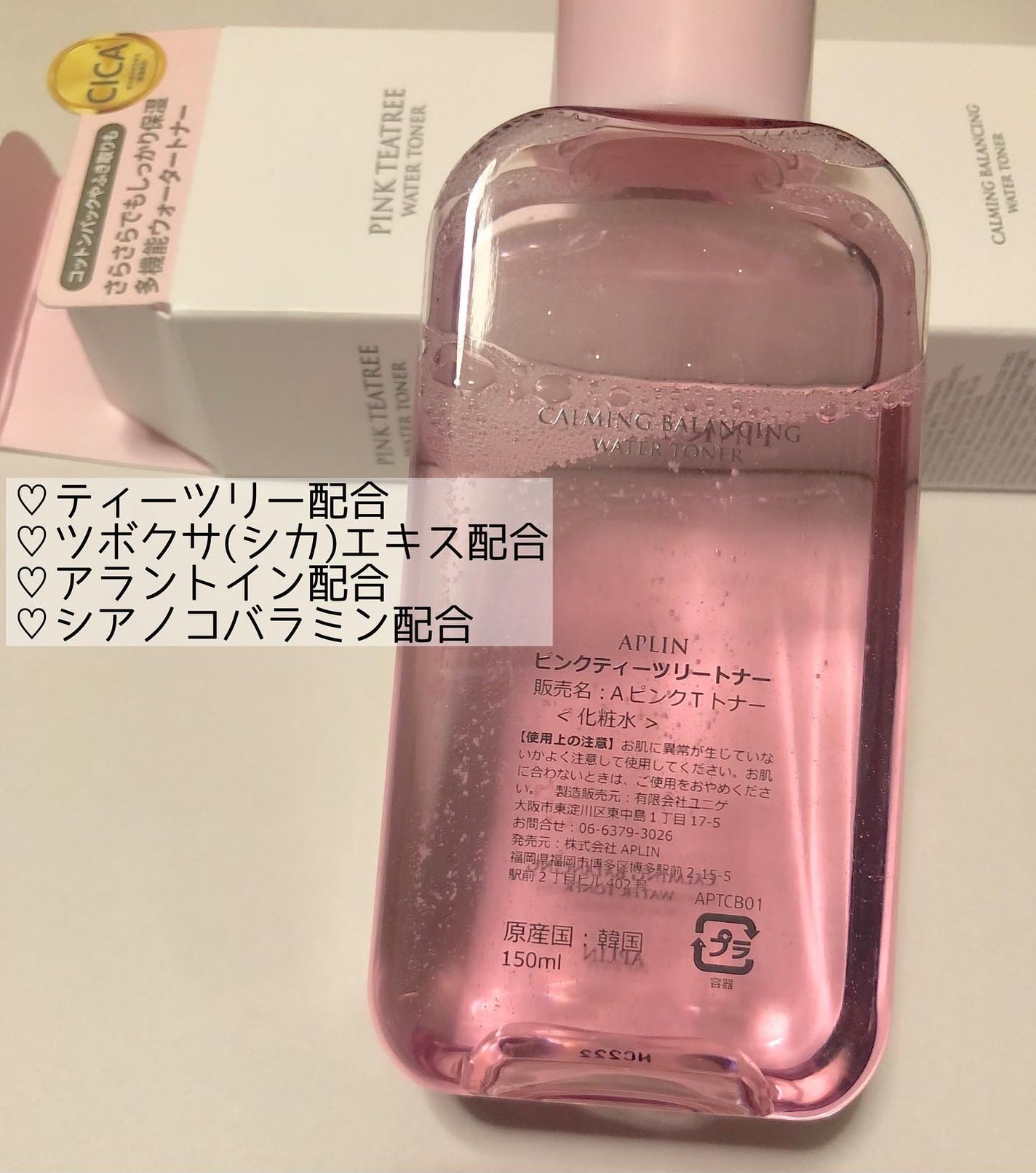 ピンクティーツリートナー/APLIN/化粧水を使ったクチコミ(2枚目)