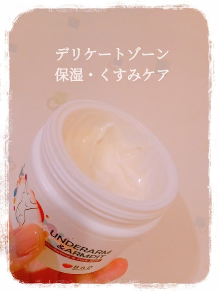 BnDアンダーアームクリーム(ボディクリーム)/BnD/デリケートゾーンケアを使ったクチコミ(1枚目)