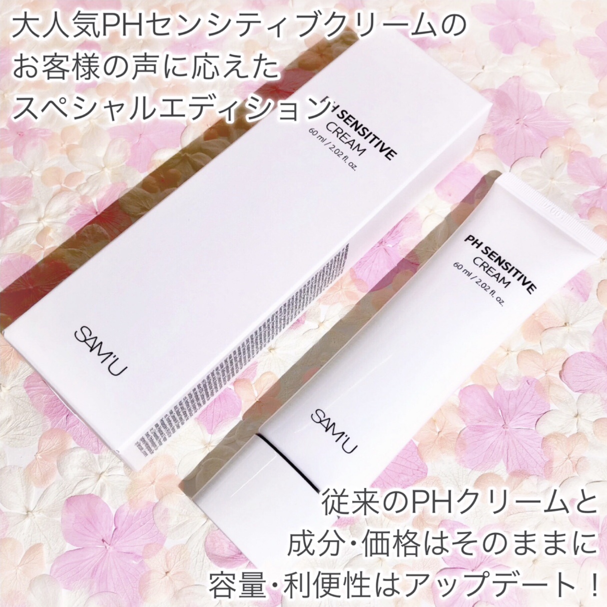 サミュ PHセンシティブクリーム/SAM'U/フェイスクリームを使ったクチコミ（2枚目）