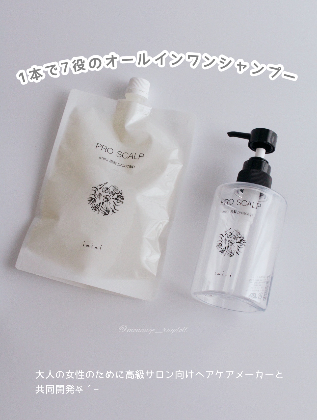 imini プロスカルプ（詰め替え用）/imini/サロンシャンプーを使ったクチコミ（2枚目）