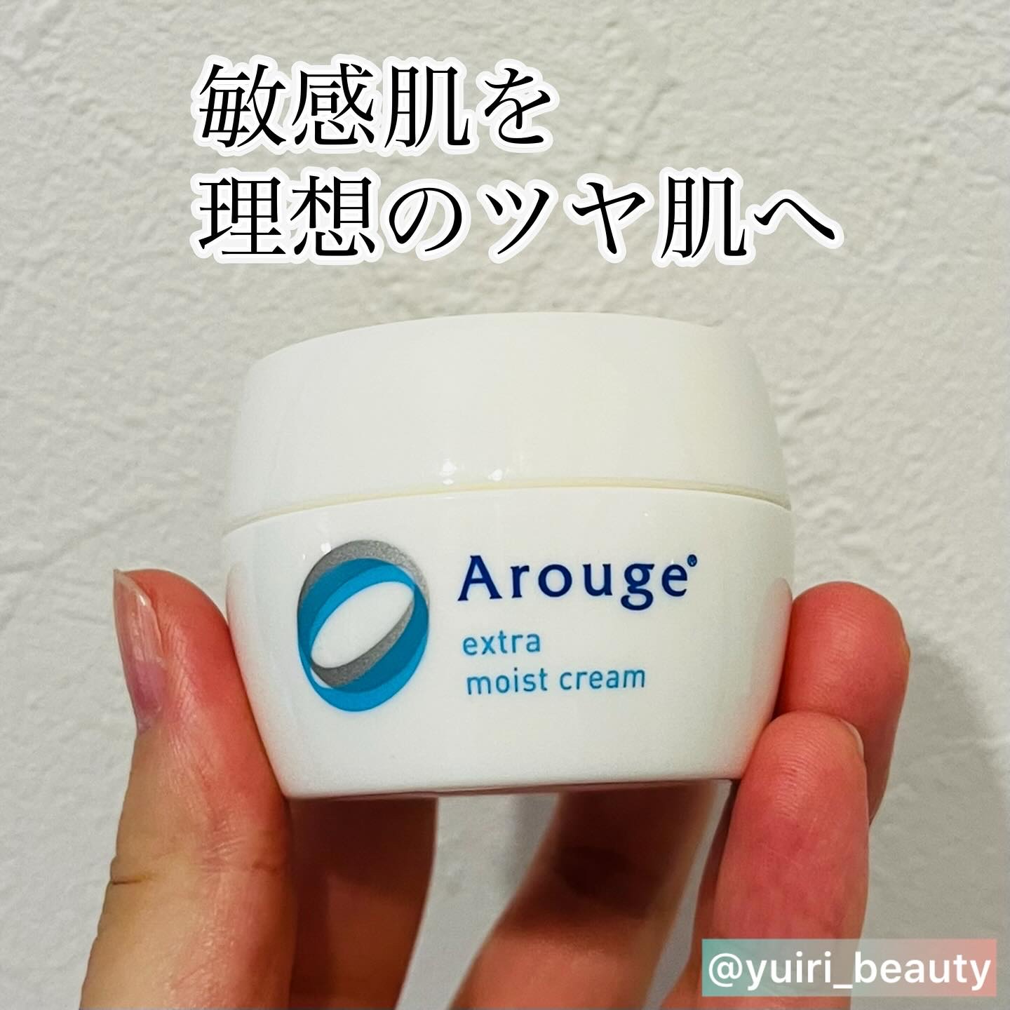 エクストラ モイストクリーム(とてもしっとり)/アルージェ/フェイスクリームを使ったクチコミ（1枚目）