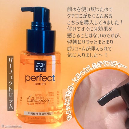 パーフェクト セラム オリジナル/miseenscene/ヘアオイルを使ったクチコミ(2枚目)