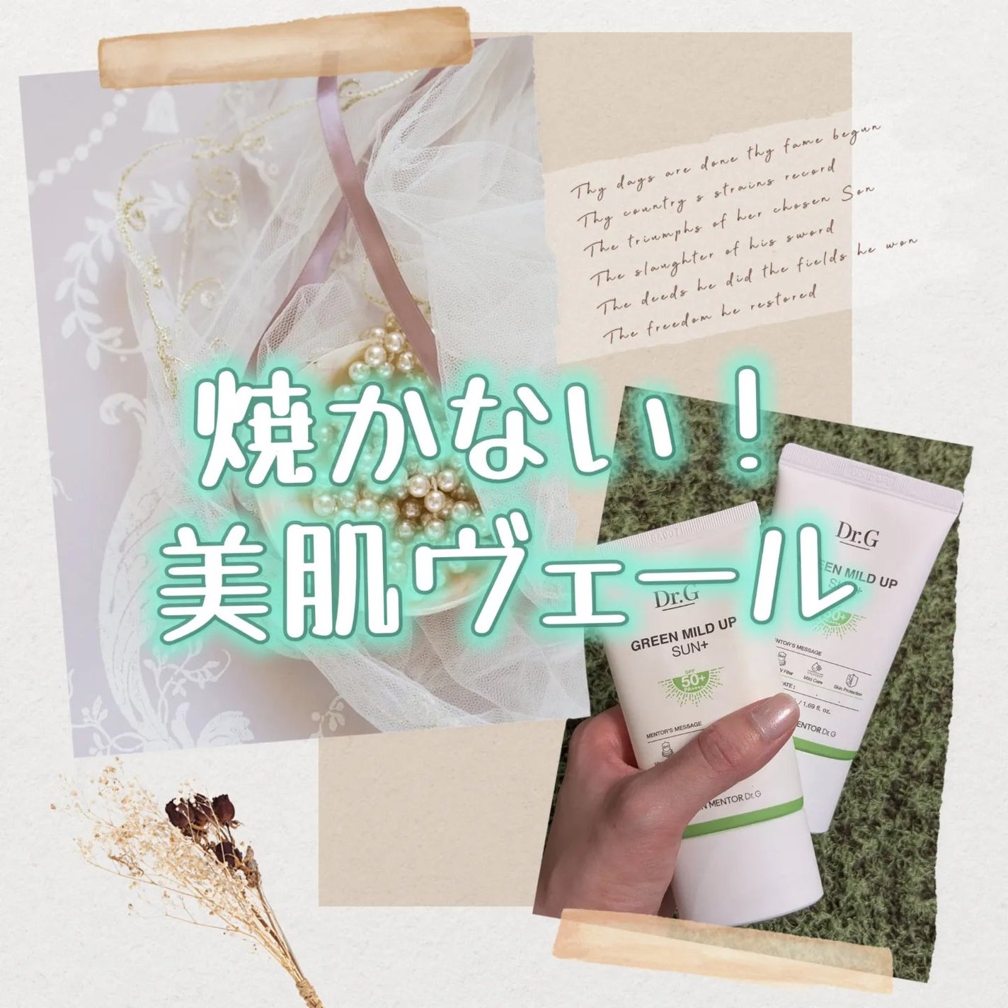 グリーンマイルドアップサンプラス/Dr.G/日焼け止めクリームを使ったクチコミ(1枚目)