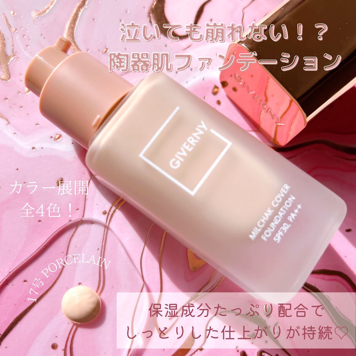 密着カバーファンデーション/GIVERNY/リキッドファンデーションを使ったクチコミ(2枚目)