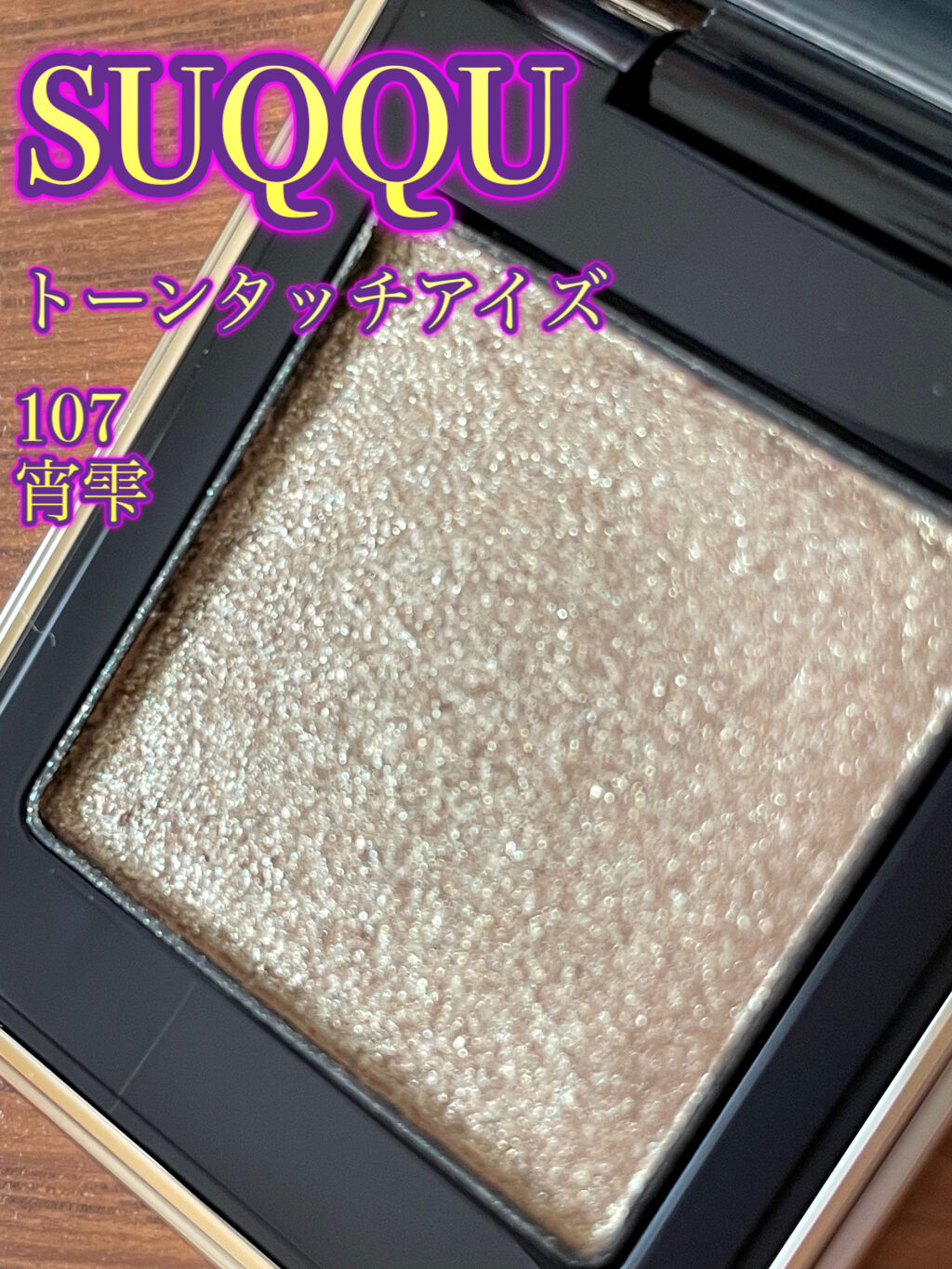 ピュア カラー ブラッシュ 129 冬木立＜限定色＞/SUQQU/パウダーチークを使ったクチコミ（2枚目）