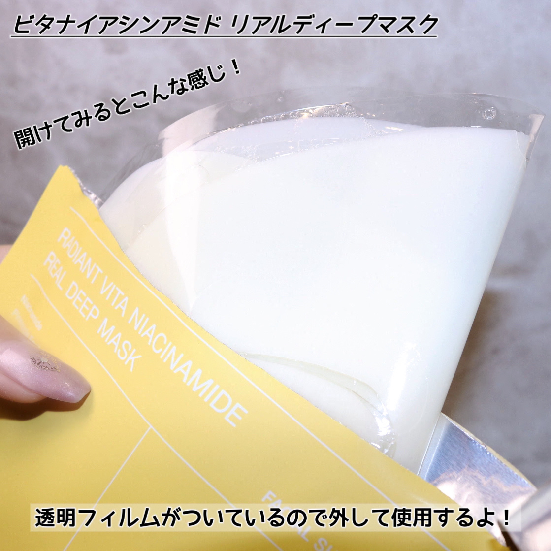 ビタナイアシンアミド リアルディープマスク/Biodance/シートマスク・パックを使ったクチコミ（3枚目）