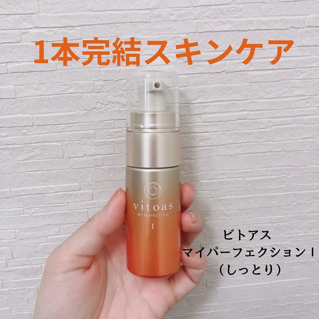 vitoas(ビトアス) マイパーフェクション I しっとり/vitoas/美容液を使ったクチコミ(1枚目)
