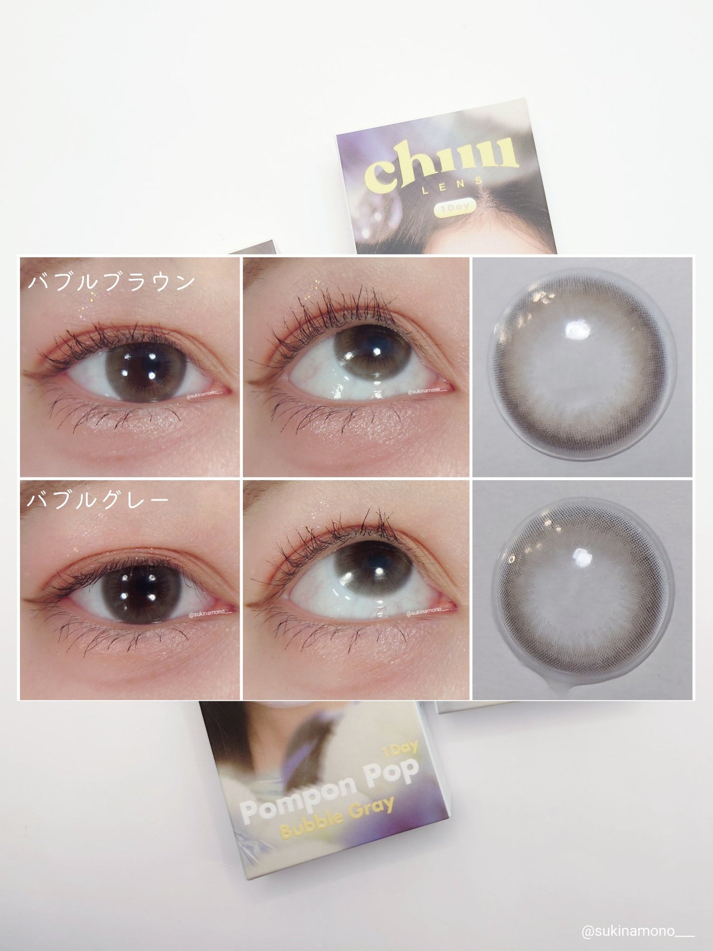 Pompon Pop /chuu LENS/ワンデー(1DAY)カラコンを使ったクチコミ(3枚目)
