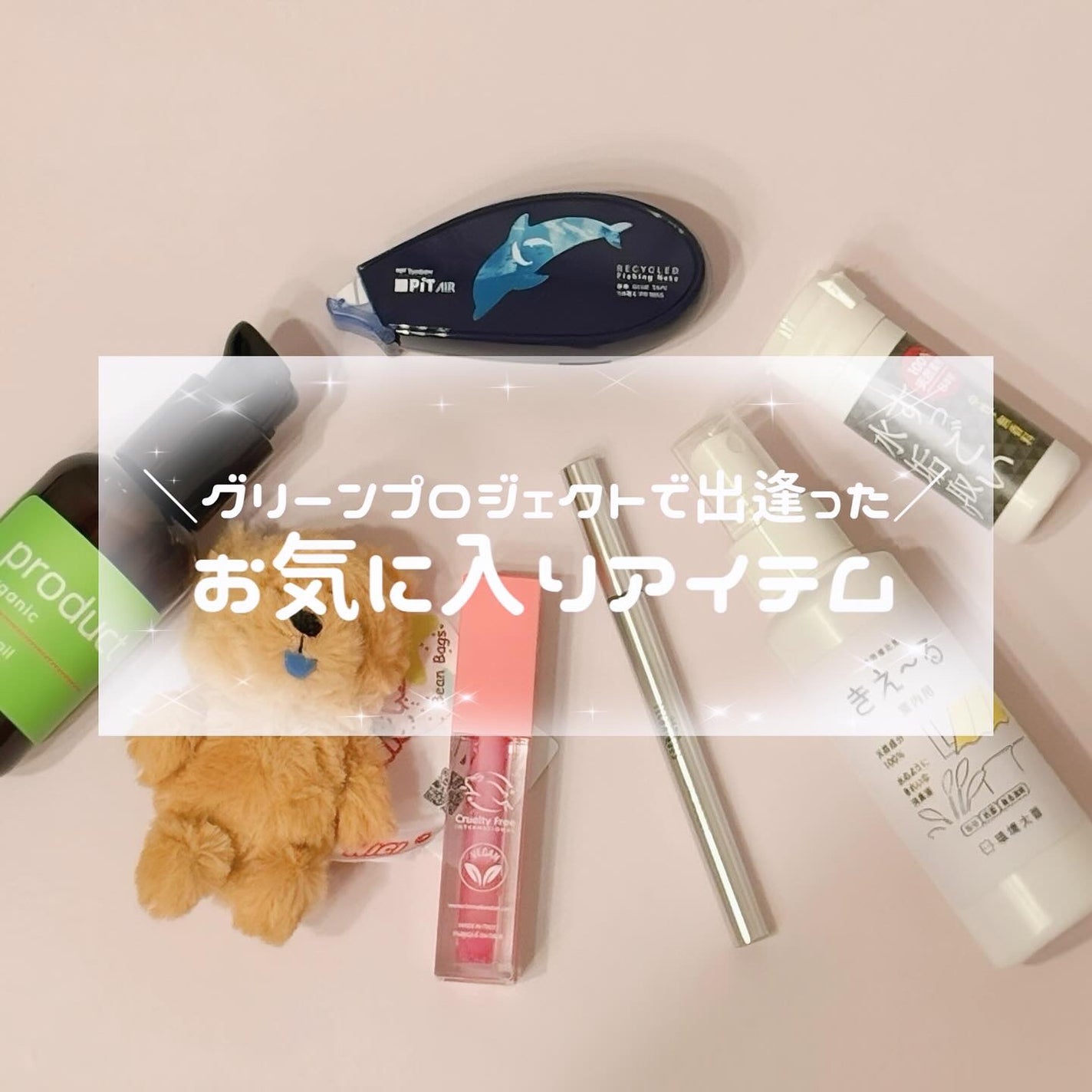 ã©ã¹ãã£ã³ã°ãªã€ã«/ã¶ã»ãããã¯ã/ãã¢ãªã€ã«ã䜿ã£ãã¯ãã³ãïŒ1æç®ïŒ