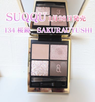 SUQQU　シグニチャー カラー アイズ
134　桜鏡 - SAKURAUTSUSHI

1月26日発売　SUQQUの春コスメ✨✨

★ほぼ見たまま発色✨✨
★黄みにも青味にもより過ぎてないから絶対に誰