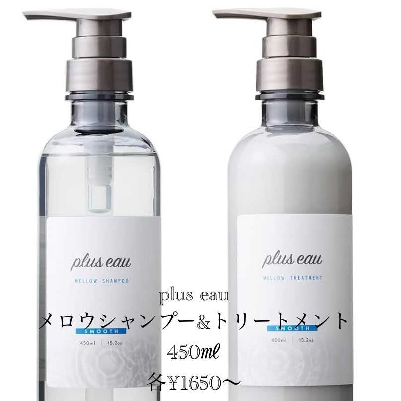 メロウシャンプー/メロウトリートメント/plus eau/市販シャンプーを使ったクチコミ（2枚目）