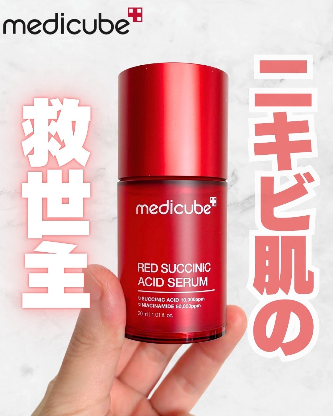 レッドアクネセラム/MEDICUBE/美容液を使ったクチコミ(1枚目)